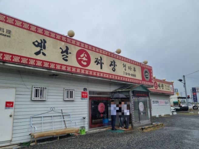 경산 탕수육 맛집 청마루 옛날 손짜장 소개 및 이용후기