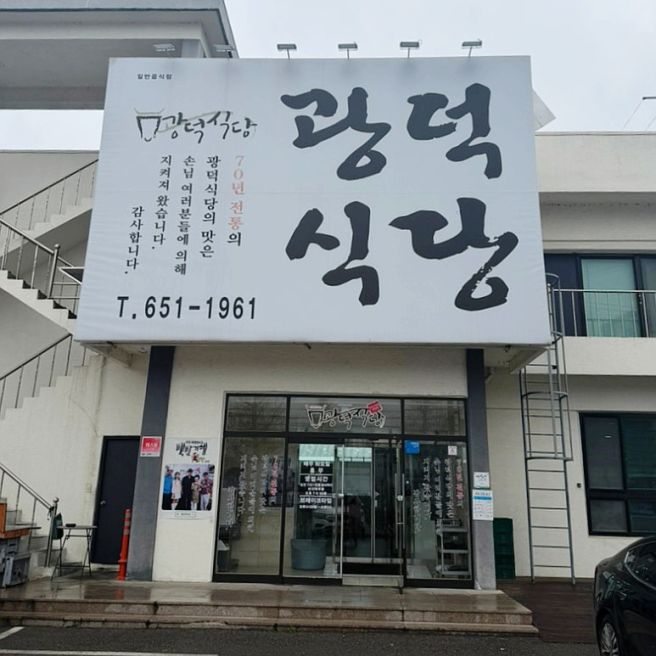 강릉 찐 맛집 '광덕식당' 본점 소머리국밥 후기