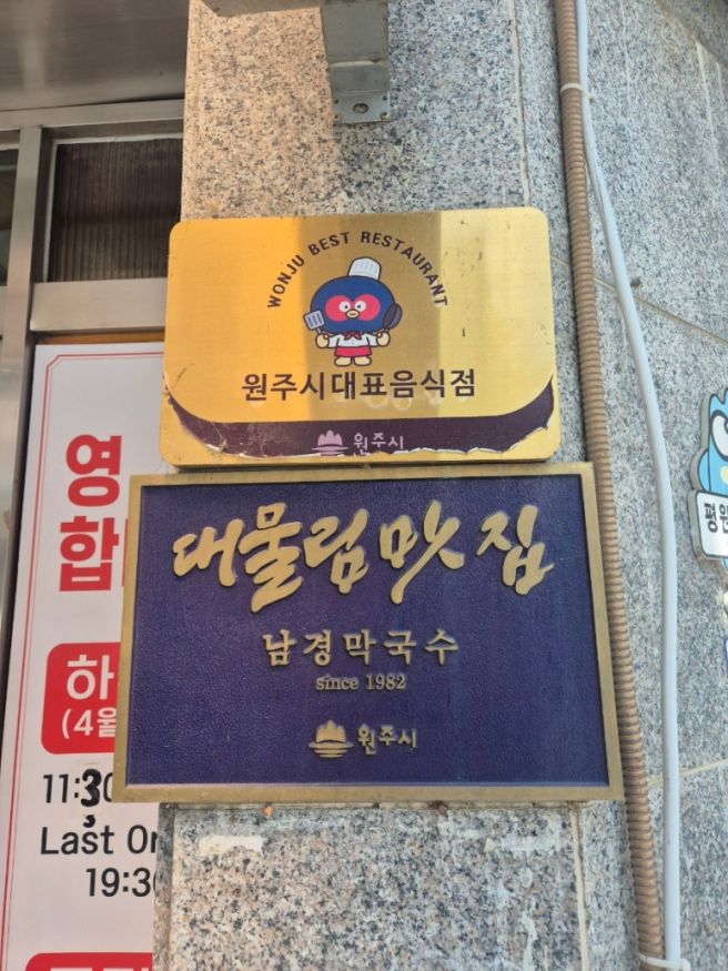 원주)대물림맛집_남경막국수 들기름막국수 보쌈