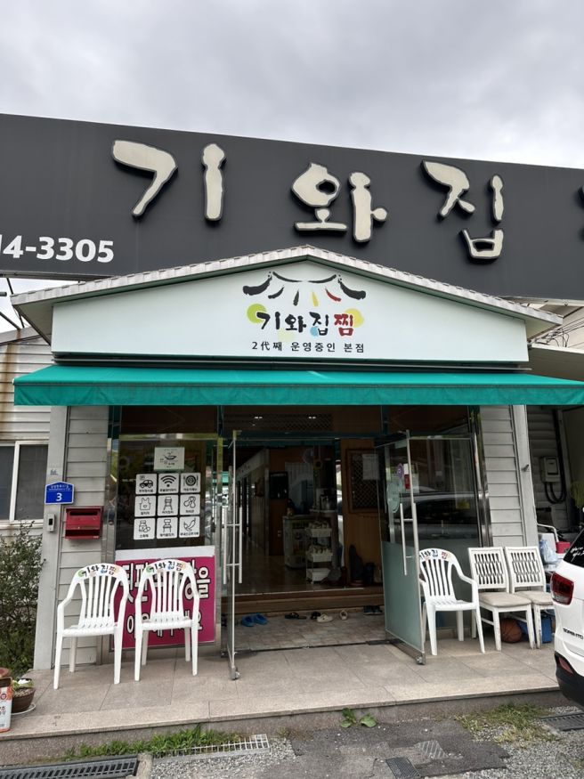 [대구경산] 아구찜 맛집 추천 | “기와집 찜 ” 식당 방문후기