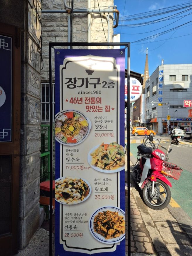 은평구 응암 중식 장가구 유튜버 박서울 추천 비추천 메뉴