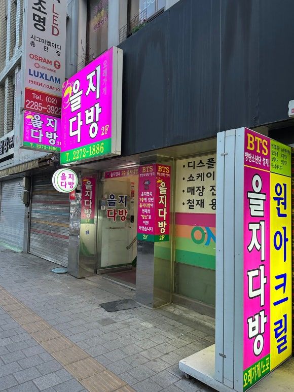 을지로 노포 다방 '을지다방' BTS 성지 힙지로 레트로 카페