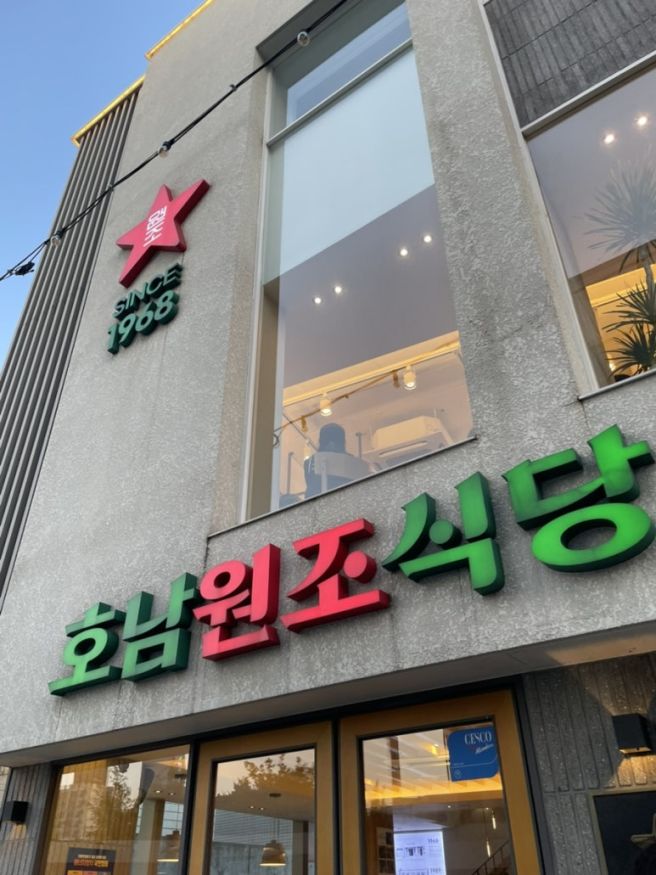 대구 달서구 내당동 맛집ㅣ 호남원조식당