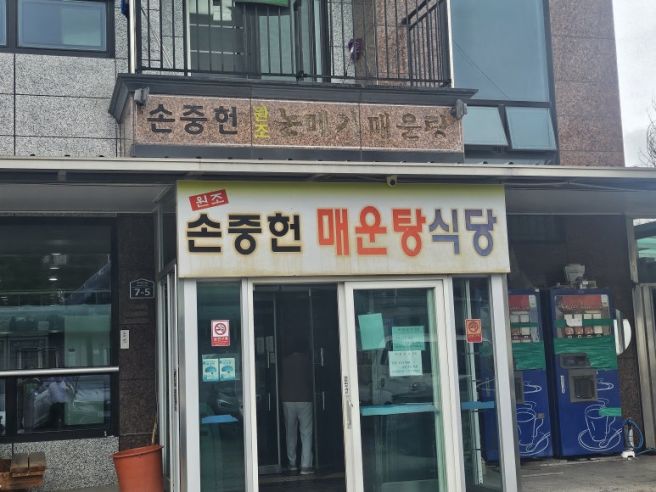 노포랭 밥집 45.★★ 대구에서 가장 오래된 매운탕집, 손중헌원조논메기매운탕