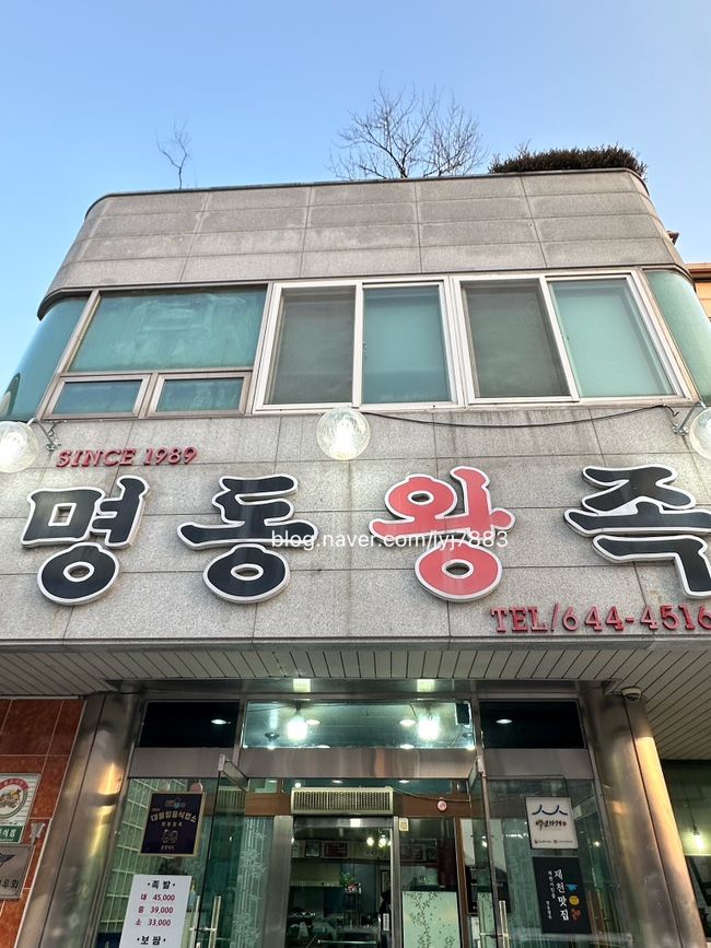 제천 족발 맛집 명동왕족 포장 후기 제천 리솜 포장