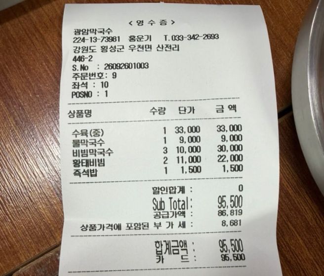"막국수 집인데 수육이 대반전" 횡성 맛집 광암막국수 내돈내산 솔직후기