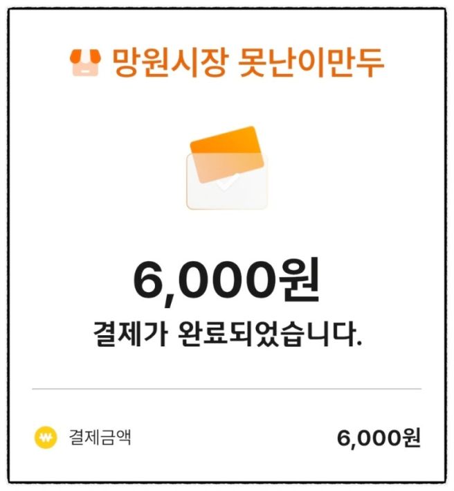 먹거리 가득한 망원시장 구경 (블루리본 경기떡집/우이락 고추튀김/못난이만두)