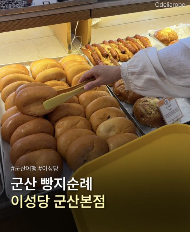 군산 당일치기 여행 이성당 단팥빵 야채빵 빵지순례 내돈내산