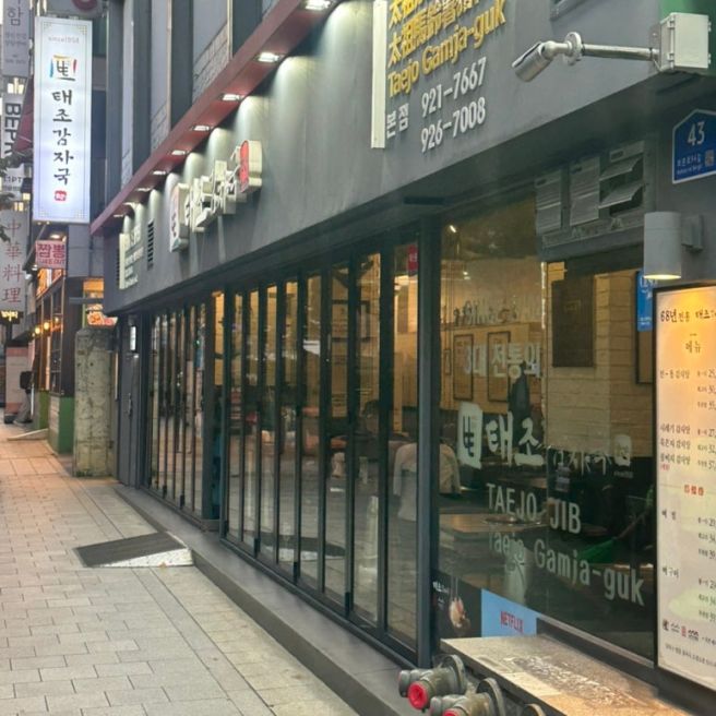 [감자탕] 성신여대역 태조감자국 - 성북구 오래된 로컬 맛집