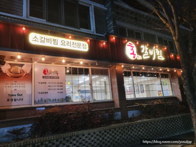 구미역 원평동 맛집 홍갈비찜 금오본점 소갈비찜 갈비탕