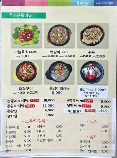 단양맛집 돌집식당에서 1인26,000원 흑마늘정식먹기