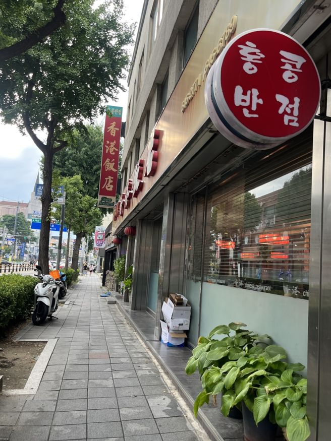 충남 아산 간짜장 맛집 백년가게 홍콩반점