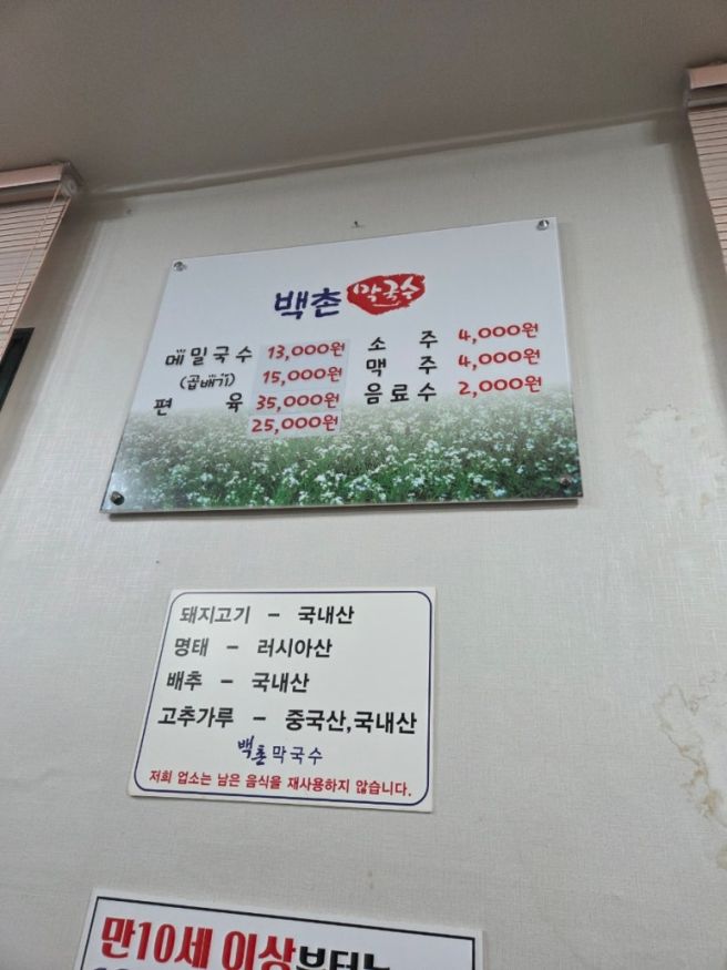 고성 막국수 맛집 주말 웨이팅 | 백촌 막국수