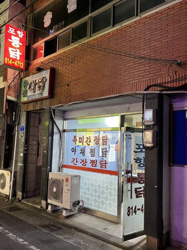 경산시장 근처 현지인 맛집 포항통닭 다녀온후기 내돈내산