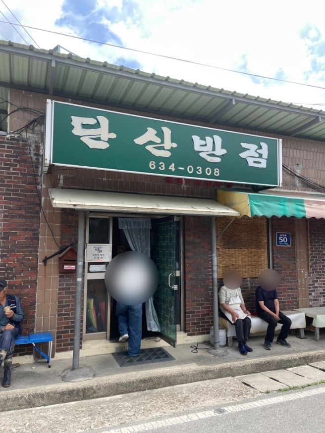 <단산반점> 완벽한 짜장 소스, 독특한 면발 영주 현지인 맛집 내돈내산 솔직후기