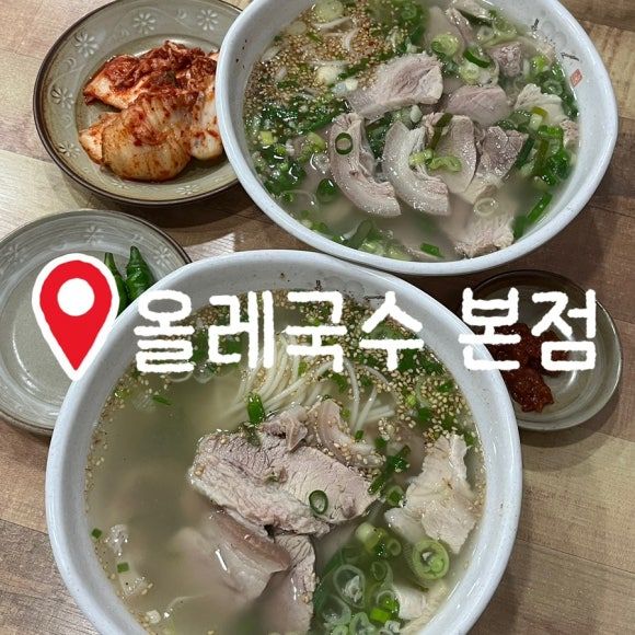 [제주][연동]제주도 고기국수, 고기국수 한 가지만 판매하는 올래국수 본점