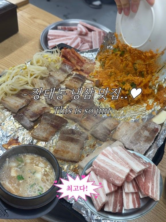 대전 유성구 맛집 만수불고기 솔직 후기 | 장대동 냉삼 맛집 · 주차 꿀팁