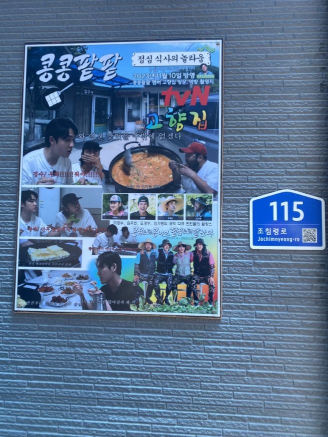 강원도 인제 고향집 두부요리