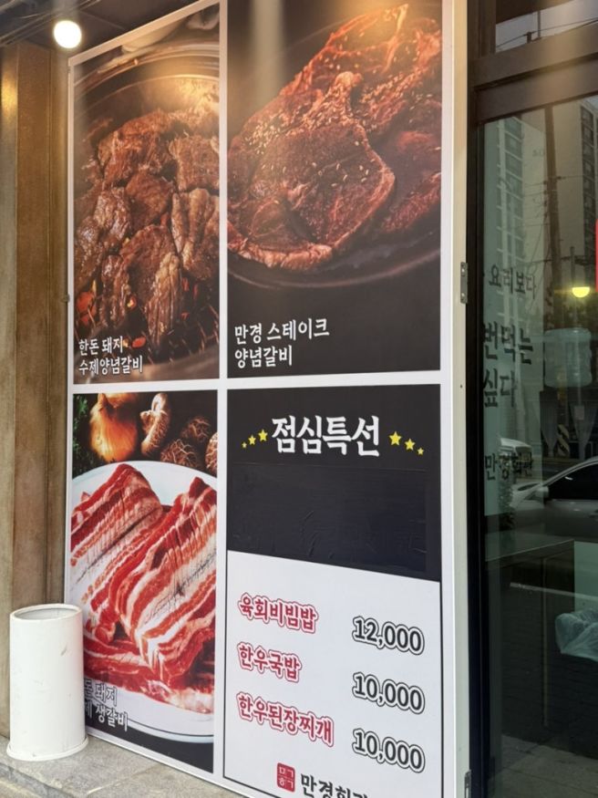 [맛집]전북 김제고기맛집 푸짐하고 맛있는 ‘만경회관 숯불갈비 김제본점‘