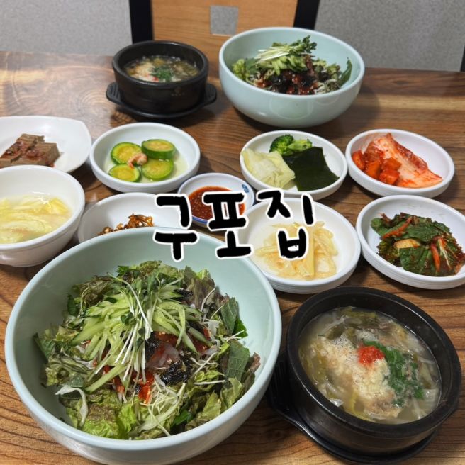 [남포동 맛집]14년 연속 블루리본 구포집, 회비빔밥과 추어탕 조합