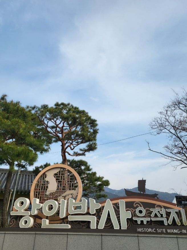 영암여행] 왕인박사유적지, 영암왕인문화축제 미리 가봄 🌸, 영암 독천 낙지거리 독천식당 낙지볶음 맛나요👍