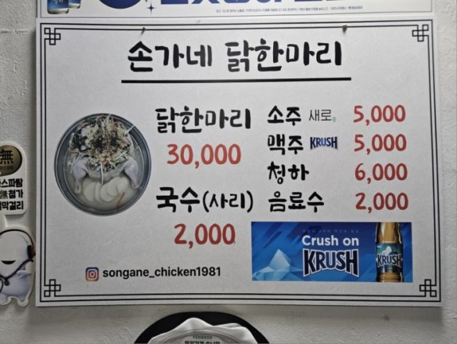 동묘·신설동 맛집 : 손가네 닭한마리 | 나혼자산다 방영📺 내돈내산 리뷰