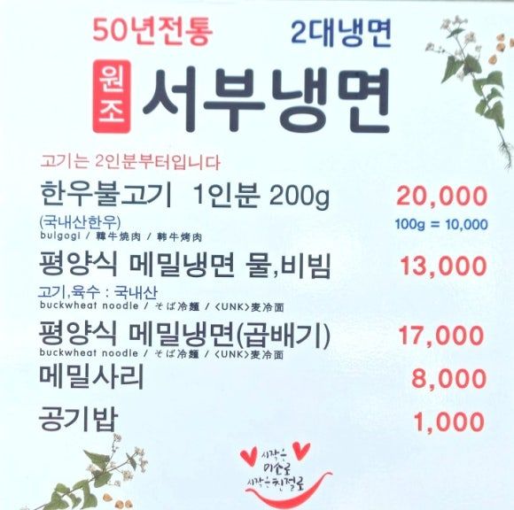 경북 영주 블루리본 맛집 원조서부냉면 아이랑 평양냉면 솔직후기