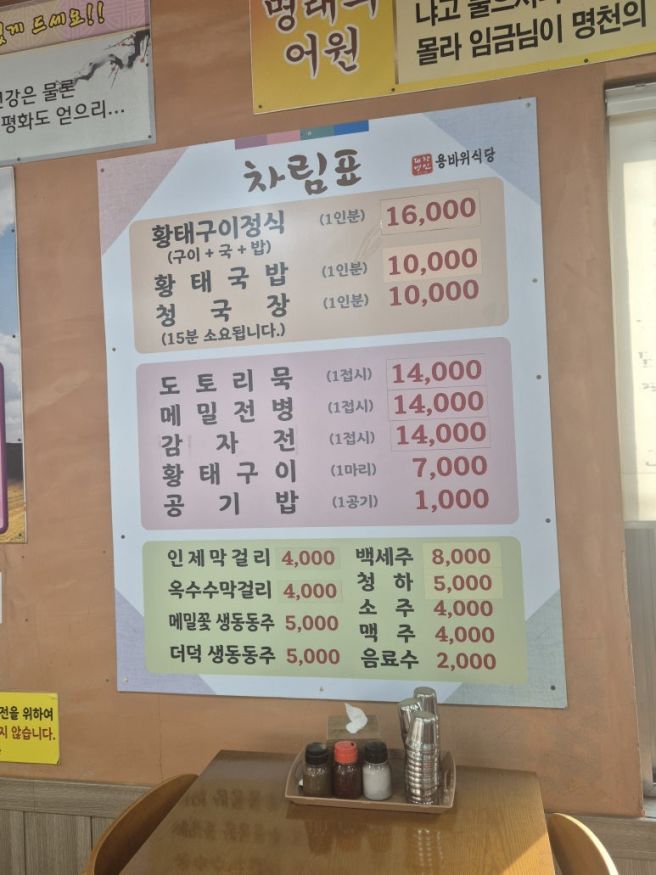 고성 여행인데 인제 맛집 / 용바위 식당 / 황태구이 / 황태국밥 / 국도타고 서울가기