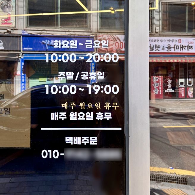 (강서구/공항동) 대를 잇는 과자점의 파래전병과 참깨쿠키 ‘김용기과자점’