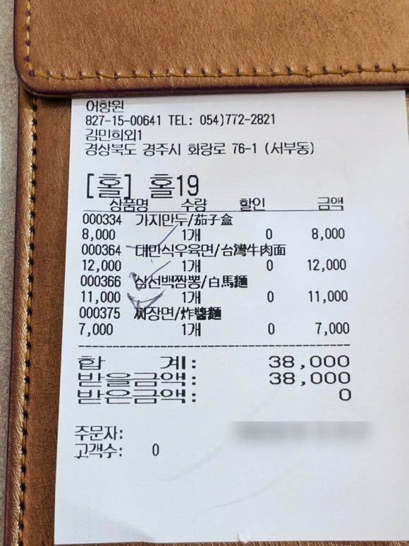 (경주 현지 맛집 / 경주 중국집 맛집 ) 어향원