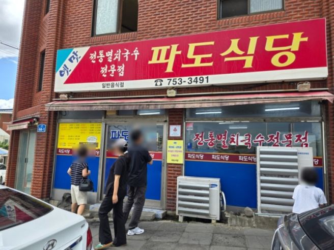 제주여행 코스 2일차 제주시 아침식사 맛집 전통멸치국수가 맛있는 파도식당