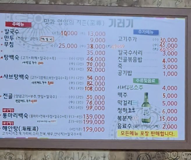 예산 맛집, 기러기로 칼국수를?! 신분준할머니 기러기칼국수 다녀왔습니다!