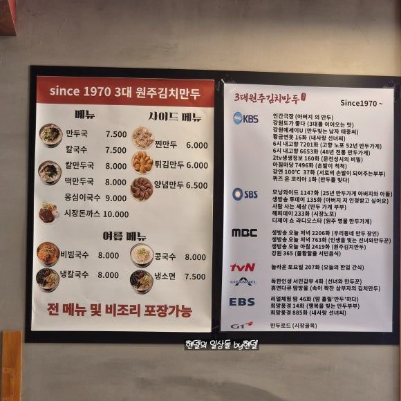 원주 맛집 3대 원주김치만두 내돈내산 후기