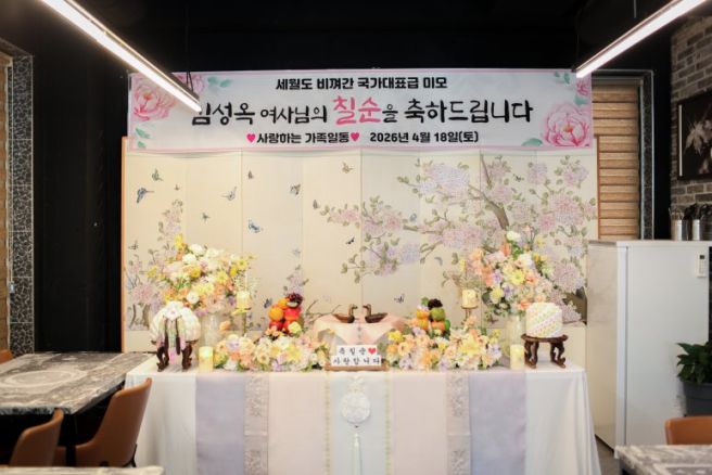 영주 한우관 칠순잔치 상차림 후기