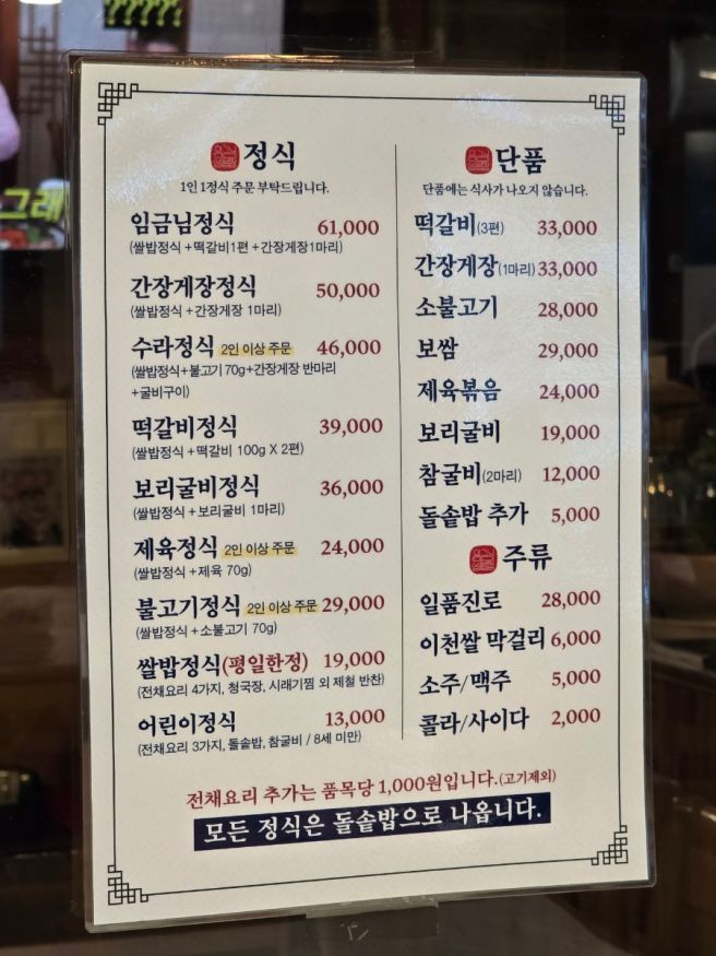 [이천 맛집] 블루리본 선정 죽기전에 꼭 먹어봐야하는 이천쌀밥 임금님쌀밥집 후기