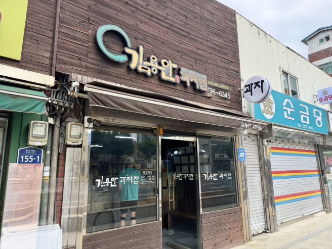 신용산 옛날과자 맛집 김용안과자점, 서울 오래가게 센베이 후기