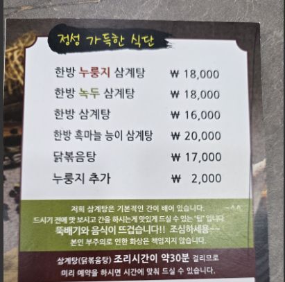 이우철한방누룽지삼계탕 경산점 몸보신 하러 다녀온 내돈내산 맛집