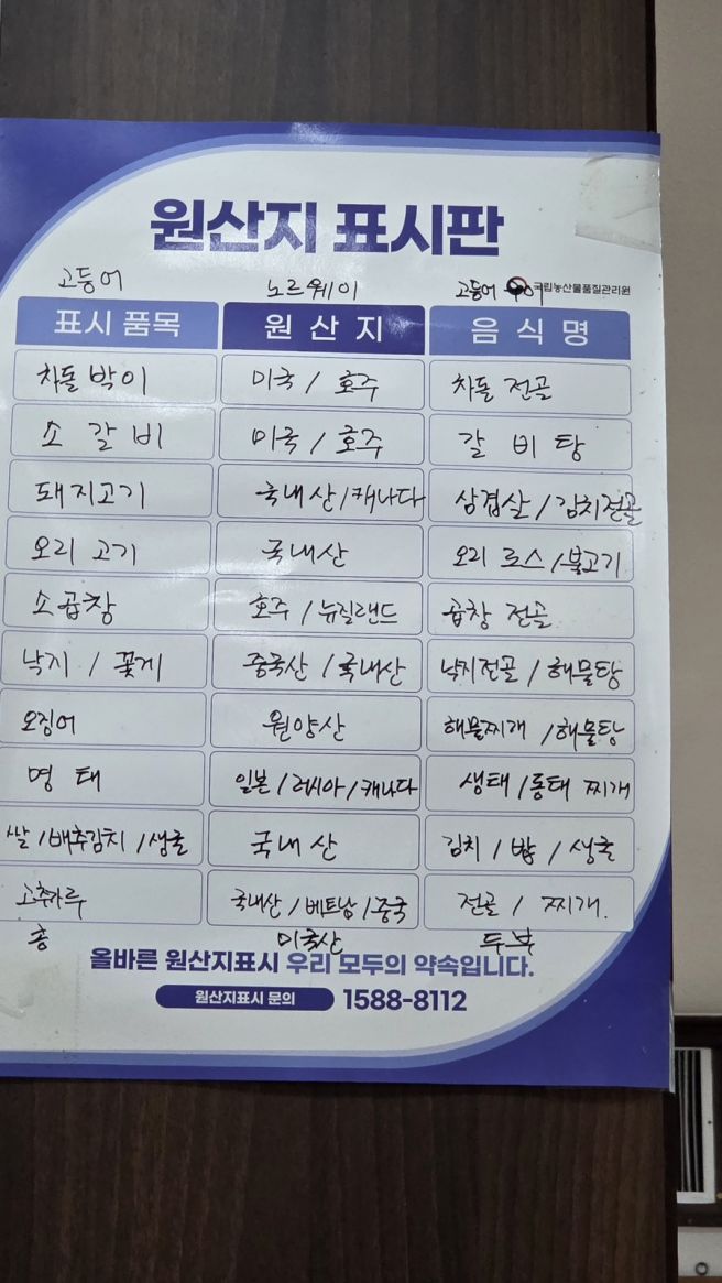 이천 전골 맛집 44년 전통 ”장흥회관 낙곱·차낙전골 솔직 후기”