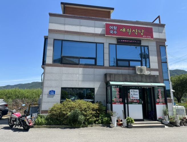 [새월식당] 대구 근교 구미 얼큰한 어탕국수 맛집