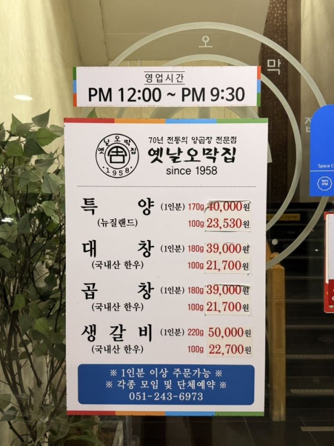 대신동 맛집 옛날오막집 내돈내산｜여자 4명이 30만원치 먹고 배터진 70년 전통 양곱창