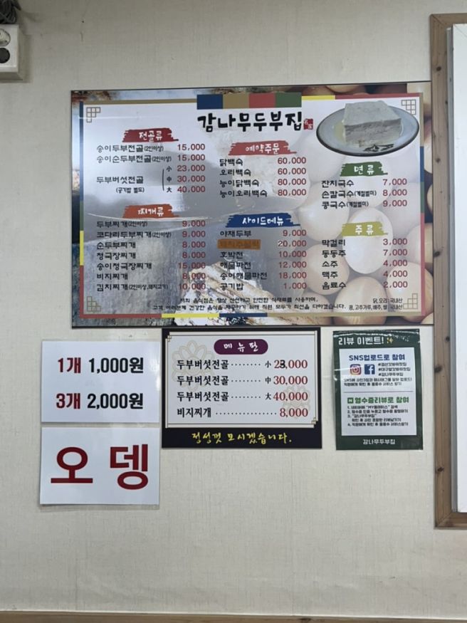 감나무두부집 팔공산 근처 맛집 추천