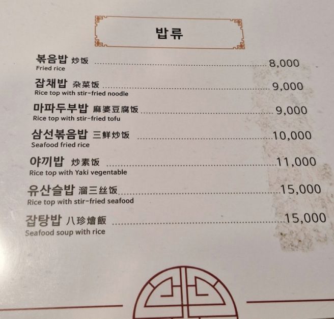 포항 부산각 상도점 재방문! 이번엔 잡채밥 솔직 후기