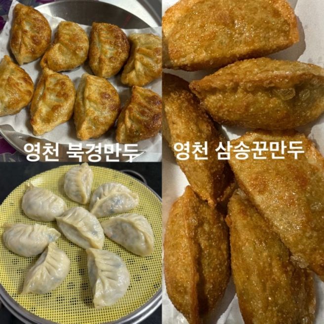 영천 만두 맛집 투어 | 생활의 달인 맛집 북경만두 | 삼송꾼만두