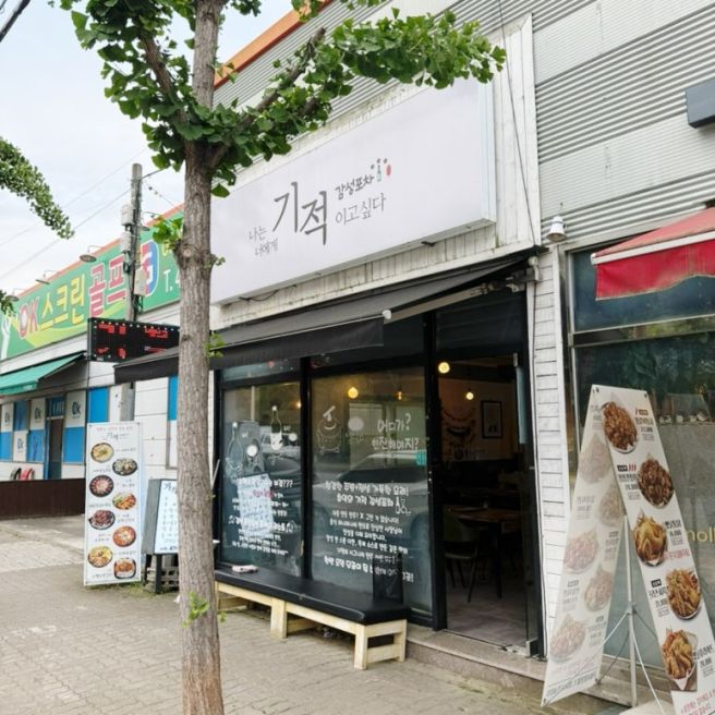 구미옥계산동맛집 기적감성포차, 모둠전과 매콤한 어묵탕이 잘 어울리는 구미 감성술집