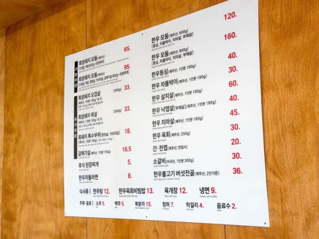 제주 성산일출봉 근처 맛집 두툼한 흑돼지 삼수정식당