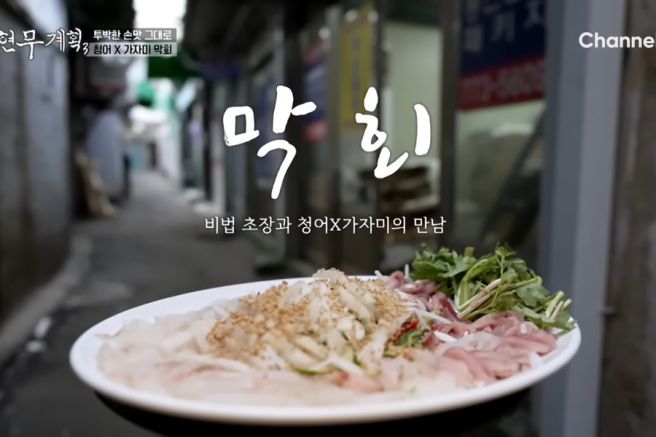 [전현무계획3 27회 충무로 ]막회 과메기 영덕회식당