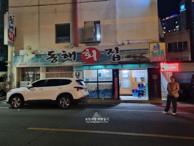 대구 근교 경산시 맛집 동해횟집 가성비 횟집