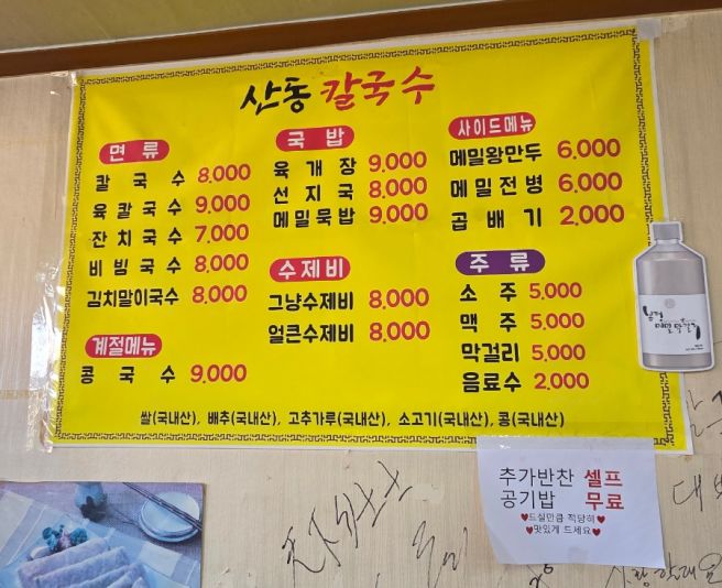 구미육개장칼국수맛집 해장 1등,, 산동칼국수