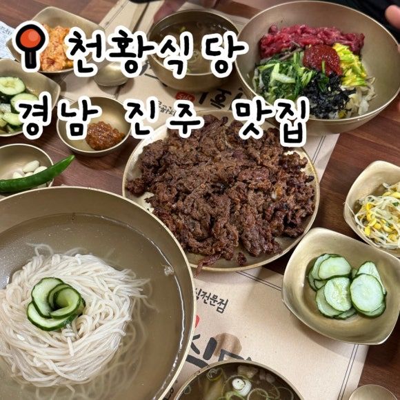 진주 중앙시장 100년 맛집 | 경남 진주 천황식당