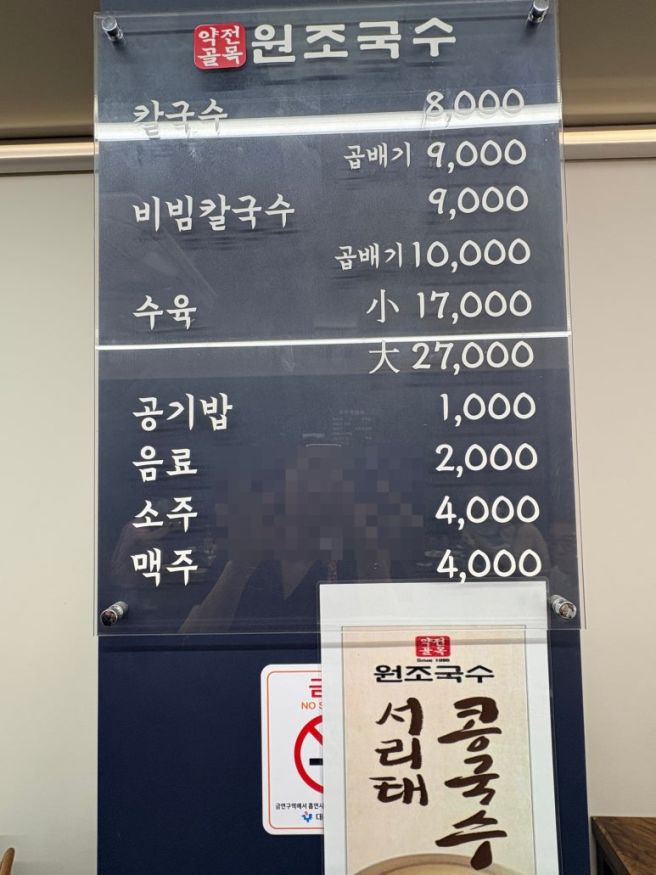 대구 반월당 더현대대구 맛집 "약전골목 원조국수"